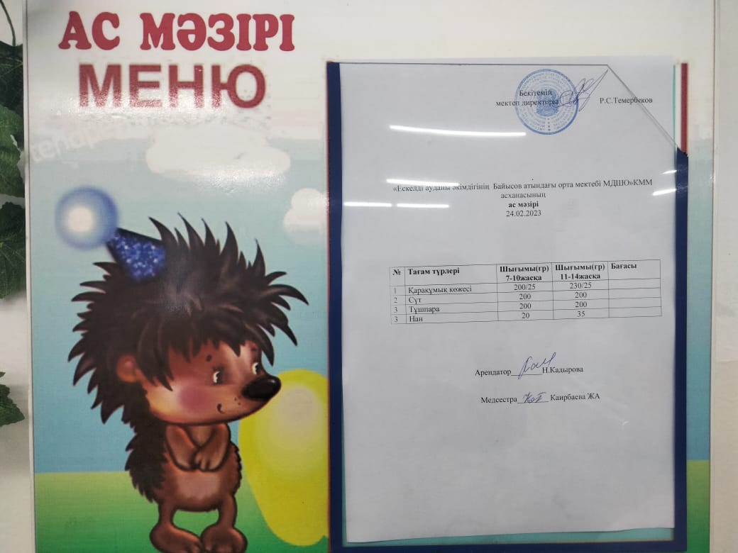 Мектептік тамақтандыру