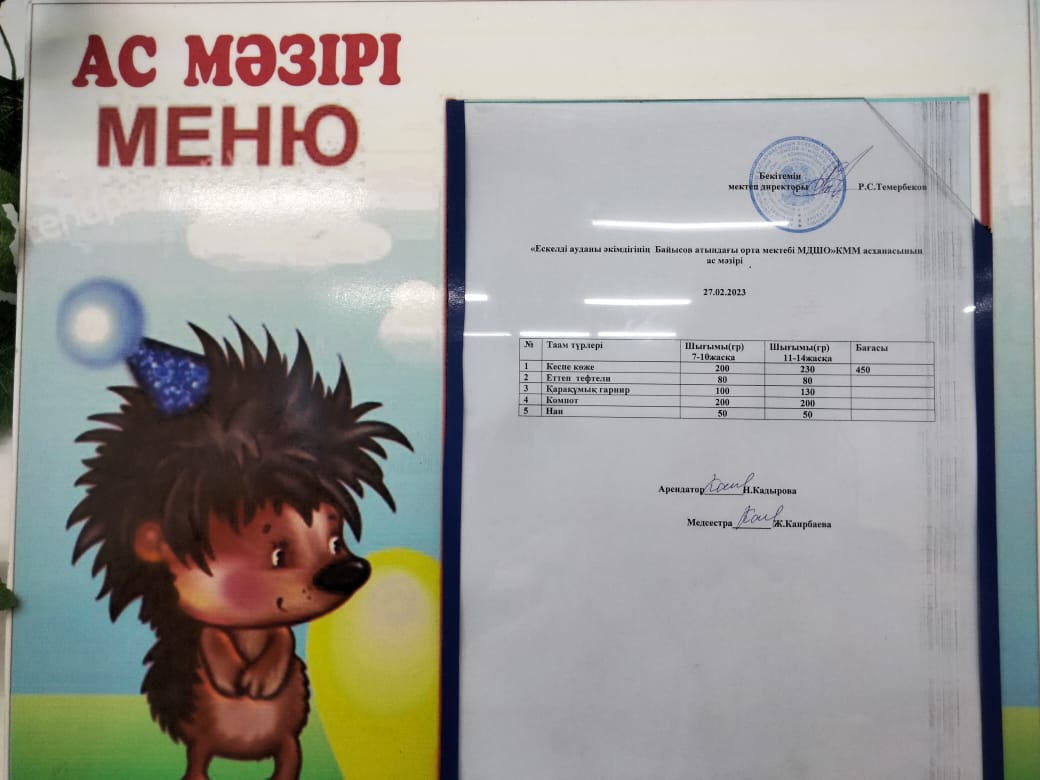 Мектептік тамақтандыру
