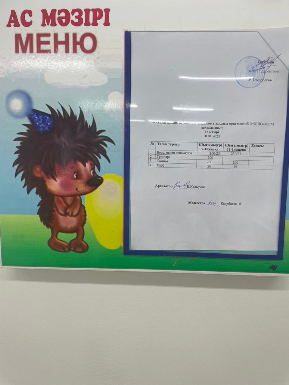 Ас мәзірі