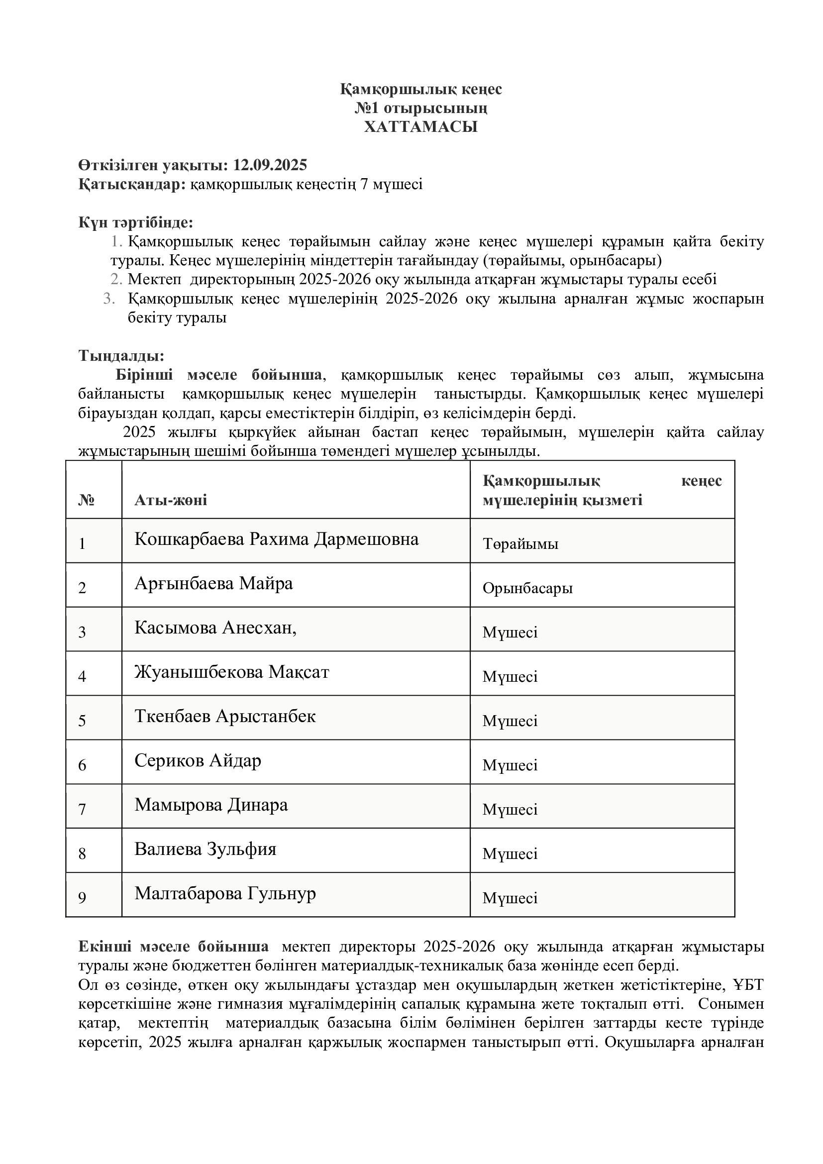 2025-2026 оқу жылына Қамқоршылық кеңесінің атқарылған жұмысы